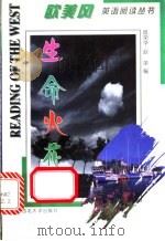 生命火花 1998 PDF电子版封面 7560413323 班荣学,赵荣编