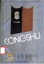 灵感思维与原始文化 1995 PDF电子版封面 7806160663 朱存明著