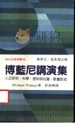 人类事务的理性 1988 PDF电子版封面 赫伯·赛蒙著;林钟沂译