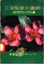 强肾方酒与图谱（1969.02 PDF版）