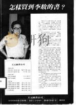 羊头·羊头·挂羊头 1987 PDF电子版封面 李敖,曾心仪,廖作;胡虚一等著
