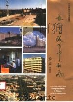 长春在改革中起飞 1986 PDF电子版封面 赵永年主编