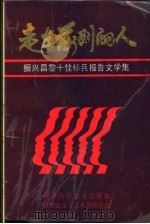 走在前列的人（1995 PDF版）