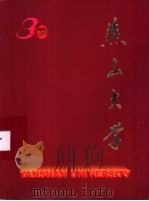 燕山大学 PDF电子版封面 王玉编