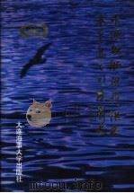中国船舶燃料供应秦皇岛公司发展史 1996 PDF电子版封面 7563209875 《中国船舶燃料供应秦皇岛公司发展史》编审委员会编