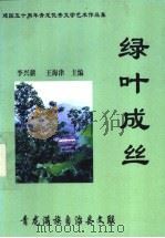 绿叶成丝（ PDF版）