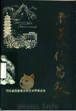 我爱你，昌黎  纪念昌黎解放四十周年散文、报告文学、特写作品选辑（1988 PDF版）