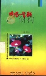 同唱一首歌（ PDF版）