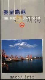 秦皇岛港（ PDF版）