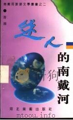 迷人的南戴河（ PDF版）