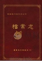 档案志（1999 PDF版）