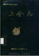 工会志（ PDF版）