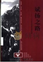 斌扬之路-一个北方乡村的工业化之旅（ PDF版）