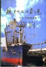 报刊上的秦港-97新闻集锦（ PDF版）