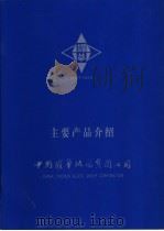 耀华主要产品介绍（ PDF版）
