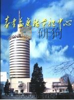 秦皇岛广告电视中心（ PDF版）