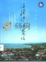 浪涛沙北戴河旅游指南（ PDF版）