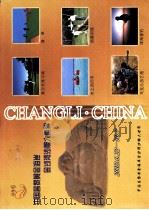 中国昌黎黄金海岸金沙湾沙雕大世界（ PDF版）