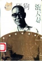 潘天寿（1997 PDF版）