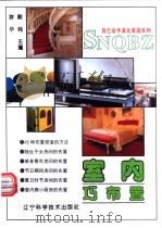 室内巧布置（1994 PDF版）