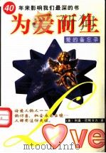为爱而生 1998 PDF电子版封面 7052582022 利奥·巴士卡力著;简宛译