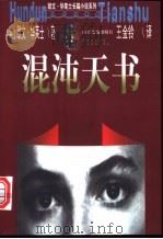 混沌天书（1997 PDF版）