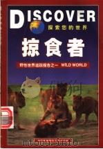 掠食者 1999 PDF电子版封面 7800692876 杨沁编著