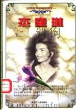 杰奎琳 1997 PDF电子版封面 7207037570 安安编著