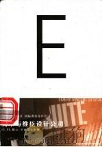 艾米与维臣设计公司 CI、VI、指示、平面设计实例 1999 PDF电子版封面 7500636784 王序主编