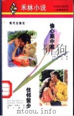 偷心案中案 1997 PDF电子版封面 7800283879 (加)多娜·柯莉丝(Donna Carlise)著;孙凡轩译