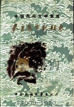 秦皇岛歌谣卷   1989  PDF电子版封面  7504001996  吴文良，李宗璞主编 
