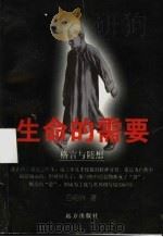 生命的需要（1998 PDF版）