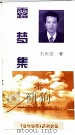 露梦集（1999 PDF版）