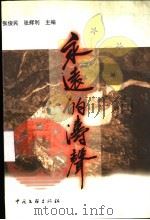 永远的涛声（1999 PDF版）