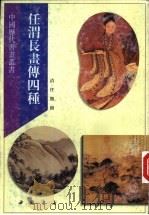 任渭长书传  剑侠传（1997 PDF版）