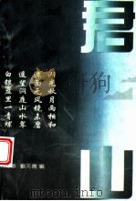 君山（ PDF版）