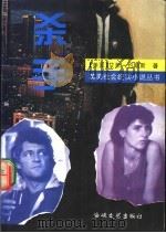 杀手（1996 PDF版）