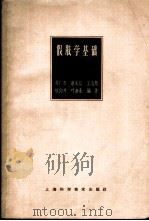 假肢学基础 1963 PDF电子版封面 14119·1104 刘广杰等编著