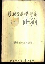 诊断学基础讲义（ PDF版）