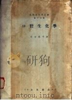 口腔生化学（ PDF版）