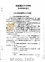 药理参考资料 2 抗菌素的作用原理及其实际意义 1976 PDF电子版封面 中山医学院药理教研组