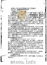 药理参考资料  2  肿瘤化学治疗的核酸生物化学基础（1976 PDF版）
