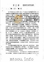 药理参考资料  2  植物及中草药抗癌药（1976 PDF版）