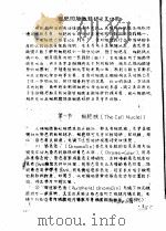 药理参考资料  2  细胞的超微结构及其功能（1976 PDF版）