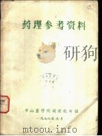 药理参考资料  3  药物作用的受体学说（1976 PDF版）
