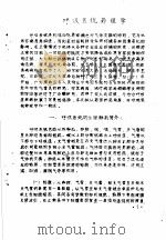 药理参考资料  3  呼吸系统药理学（1976 PDF版）