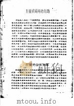 药理参考资料  3  肝脏疾病用药学问题（1976 PDF版）