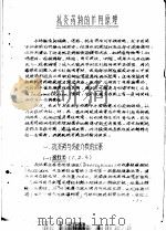 药理参考资料  3  抗炎药物的作用原理（1976 PDF版）