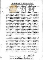 药理参考资料  3  甲状腺功能亢进的药物治疗（1976 PDF版）