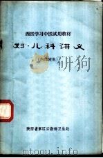妇、儿科讲义（ PDF版）